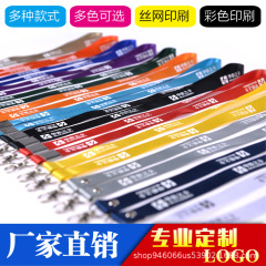 挂绳批发吊牌专业印刷高品质多工艺丝网印胶印热转印定制图案展会