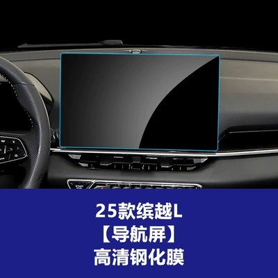 Suitable for 26 Geely Binyue L Models, Right-Hand Drive Navigation Tempered Film, Central Control Instrument Screen Film, Car Interior Accessories (Other Automotive Interior Supplies) - 25-models-of-binyue-l-146inch-navigation-hd-tempered-film