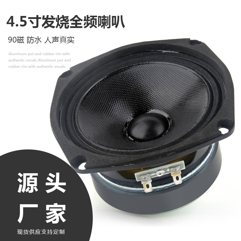 4.5 Cuerno de frecuencia completa de pulgada adecuado para altavoces de techo de altavoz de audio de 4.5 pulgadas de Dinamarca.