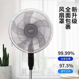 Electric fan safety anti-pinch hand protective cover protective net cover children anti-pinch hand mesh electric fan cover protective cover