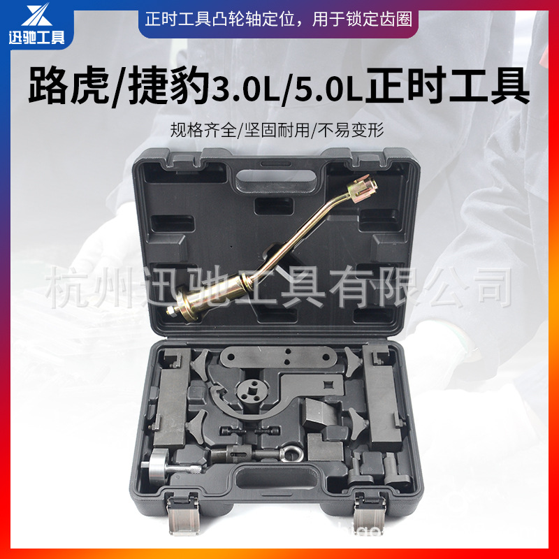 路虎揽胜发现4 捷豹XF XJ XK5.0 3.0T柴油汽油发动机专用正时工具