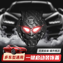車内改造ワンクリックスタートボタン保護カバーステッカー点火装置スイッチ金属装飾ステッカーユニバーサル