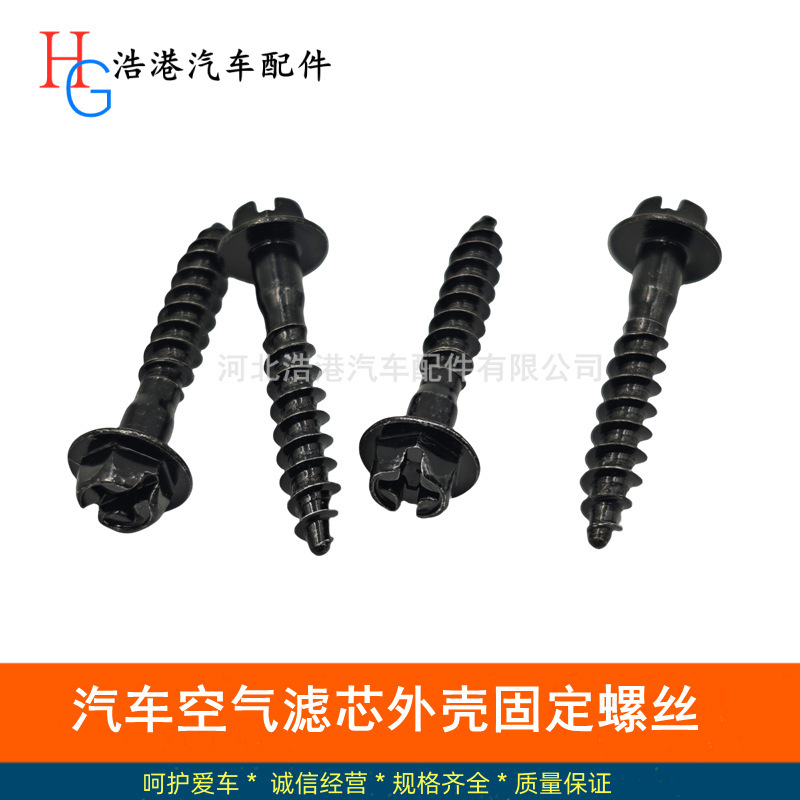Suitable for Chrysler air filter housing fixing screws air filter housing fixing bolts air filter housing screws Suitable for Chrysler air filter housing fixing screws air filter housing fixing bolts air filter housing screws
