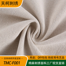 厂家现货供应厚款麻棉纯色麻布diy手工桌布抱枕沙发垫棉麻面料