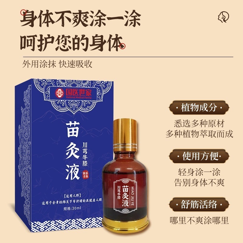 伝統的な中国医学の苗灸液、首、肩、腰、脚の関節、全身に適用、活性化苗灸液、温油マッサージ灸液|undefined