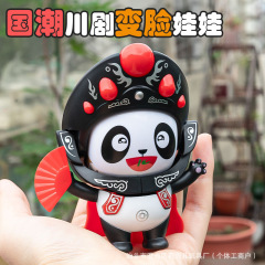 川剧变脸娃娃国潮特色手办减压搞笑礼品熊猫变脸国粹文化儿童玩具