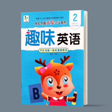 小树苗 幼儿智能开发学习课程 趣味英语第2册 儿童英语启蒙教材