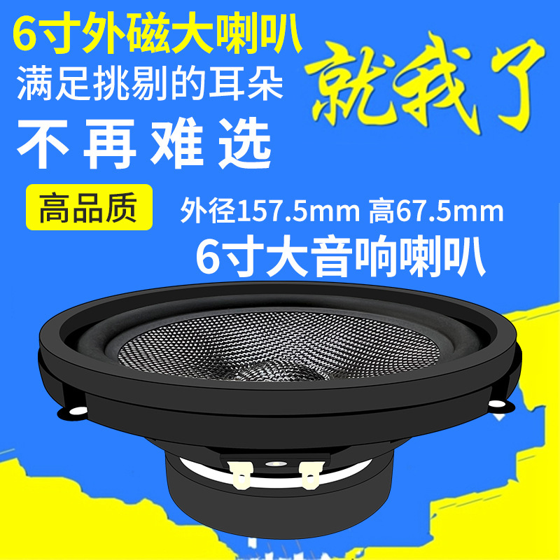 精歌源6寸全频低音喇叭 4欧30W学校厂房高音音响 汽车喇叭扬声器
