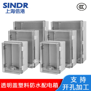 In stock transparent cover distribution box abs plastic electrical control box outdoor waterproof plastic transparent door distribution box
