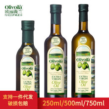 欧丽薇兰特级初榨橄榄油250ml/500ml/750ml 炒菜轻食家用食用油
