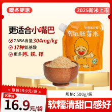 拿样有机胚芽蒸谷米1斤装粳米保质期1年婴幼儿辅食营养大米旋盖装