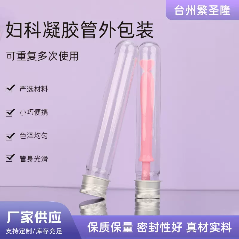 定制透明分装瓶塑料管状包装外出旅行出差携带妇科凝胶管外包装