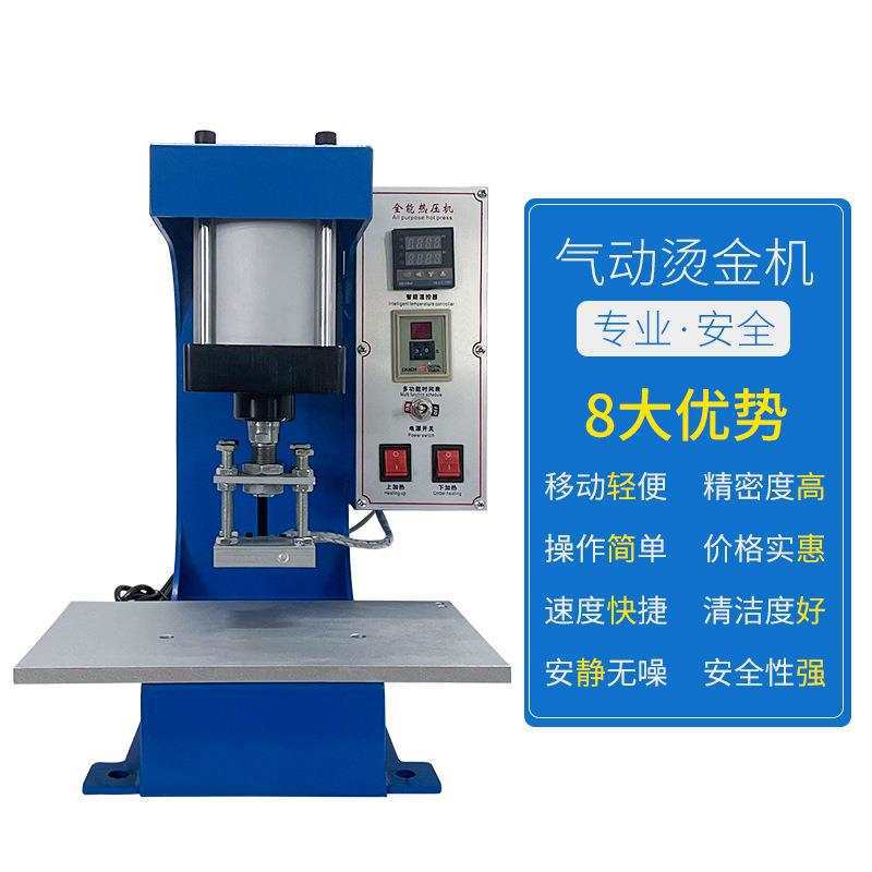 气动烫金机皮革压花压痕名片礼盒塑料木头烙印机厂家供应鞋机