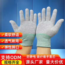 碳纤维手套防静电耐磨透气劳保无尘车间工作耐高温透气防静电