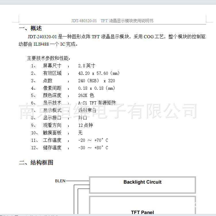 供应2.8寸240*320RGB接口带电路并口TFT模组带测试程序简单易操作