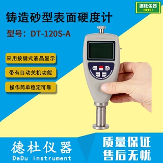铸造砂型表面硬度计DT-120S-A湿模砂型表面硬度计 砂型硬度计