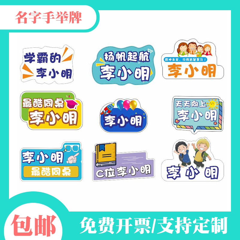 40 毕业季幼儿园新款名字手拿异形手举牌文字展示拍照道具广告牌