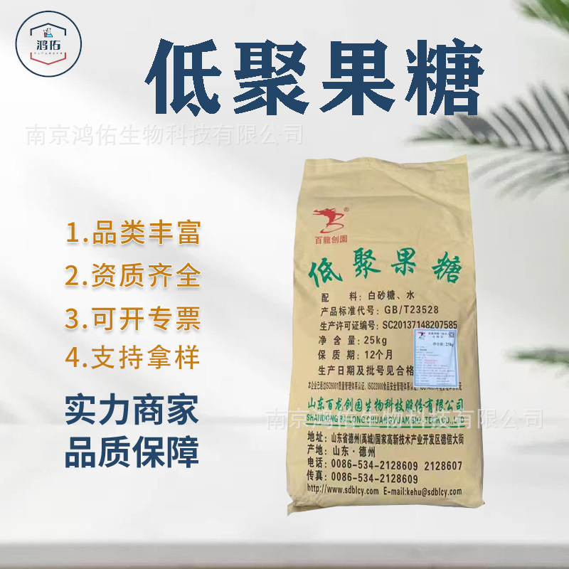 低聚果糖 食品级果寡糖95%水溶性膳食纤维甜味剂百龙创园低聚果糖
