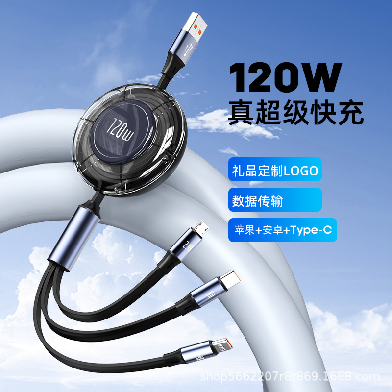 120W快充伸缩一拖三数据线适用苹果TYPE-C三合一6A收纳礼品充电线