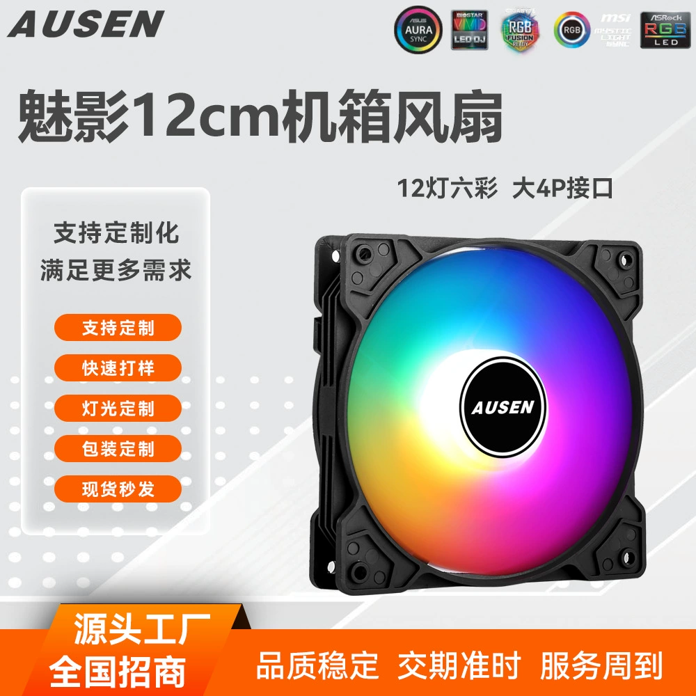 AUSEN 12025 компьютерный охлаждающий светящийся вентилятор Phantom, цветной корпусный вентилятор 12 см, большой, 4-контактный, бесшумная версия