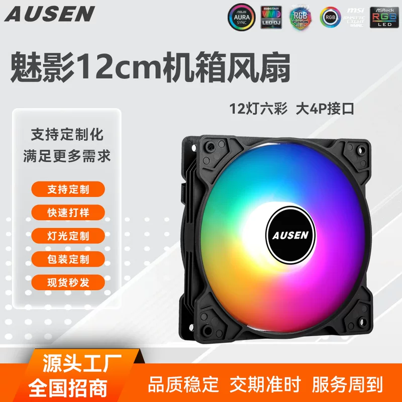 AUSEN 12025 компьютерный охлаждающий светящийся вентилятор Phantom, цветной корпусный вентилятор 12 см, большой, 4-контактный, бесшумная версия