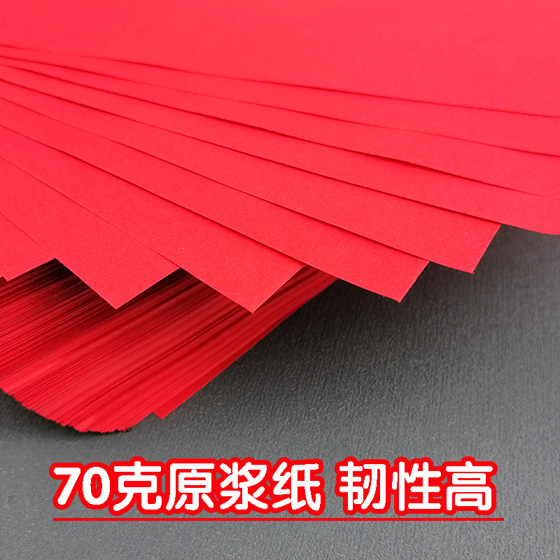 GJU8A3A4红纸红色手工折纸剪纸刻纸 小学生儿童diy双面大红色