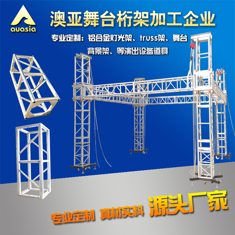 厂家批发舞台桁架铝合金现货婚庆活动广告圆管桁架灯光架truss架