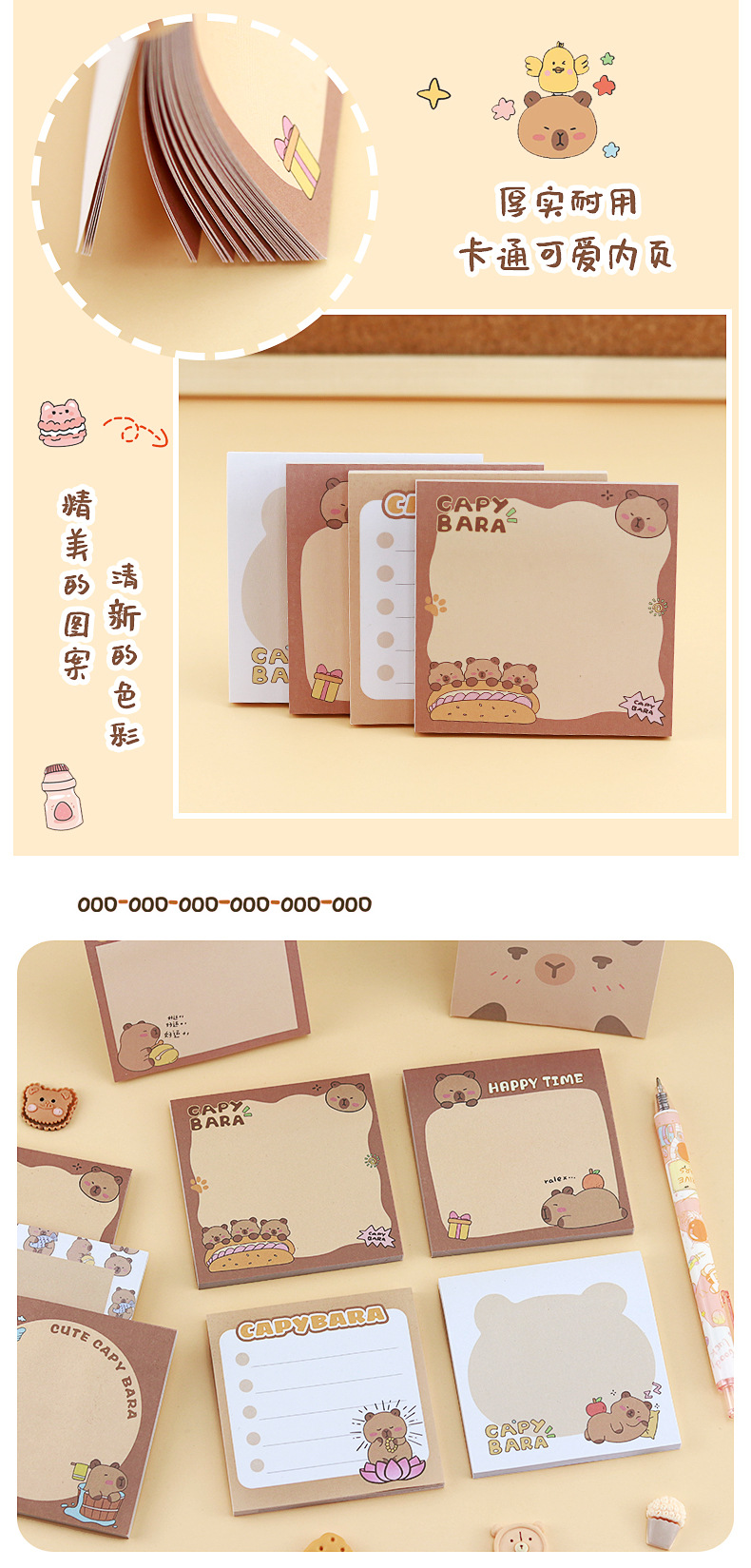 卡通水豚便利贴_05