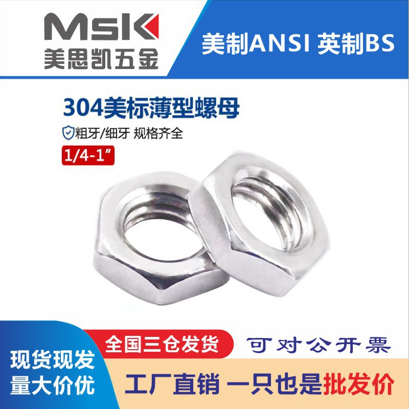 304不锈钢美制细牙螺帽六角螺母7/8-14  1-12UNC美标细牙六角螺帽