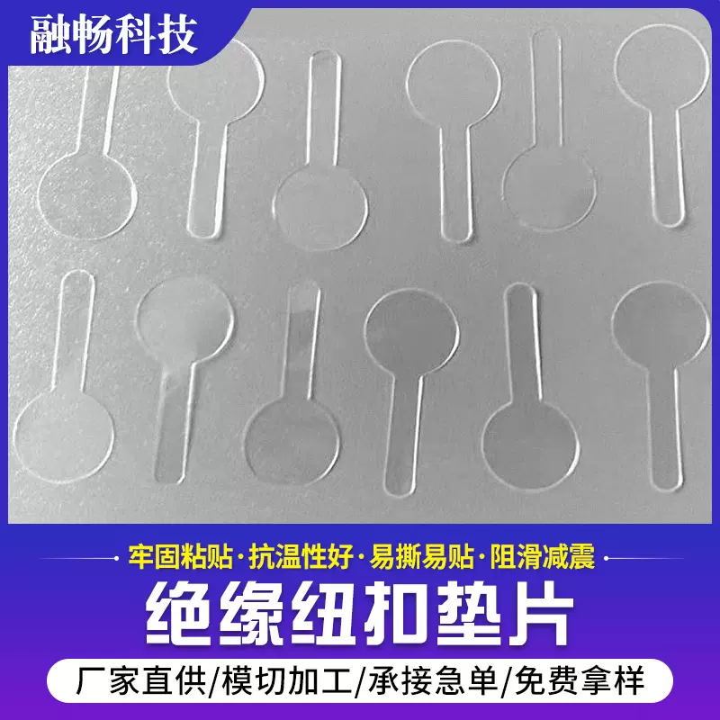 现货2032圆形纽扣电池绝缘片防火隔离电池电子pet透明麦拉绝缘片