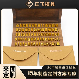 活字粒烫金铜模 纸品加工烫印模具 贺卡邀请函纸卡压烫字母粒模具