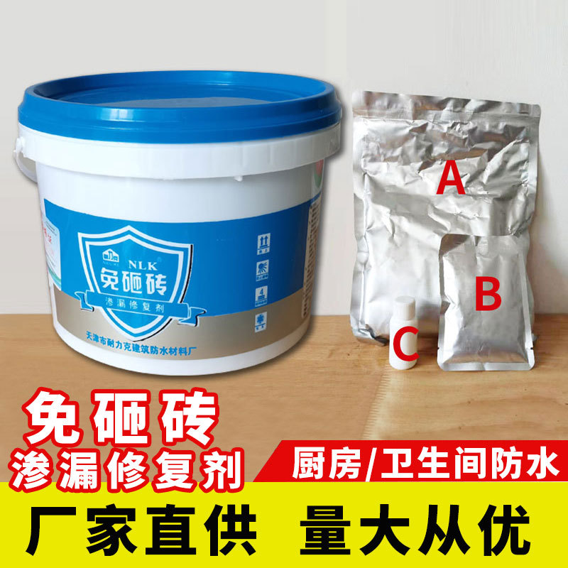 包邮免砸砖渗漏修复剂 卫生间瓷砖渗透型透明地板砖 免砸砖堵漏防
