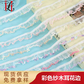 现货供应彩纱有光木耳花边褶皱弹力荷叶边娃娃衣 头饰辅料配饰