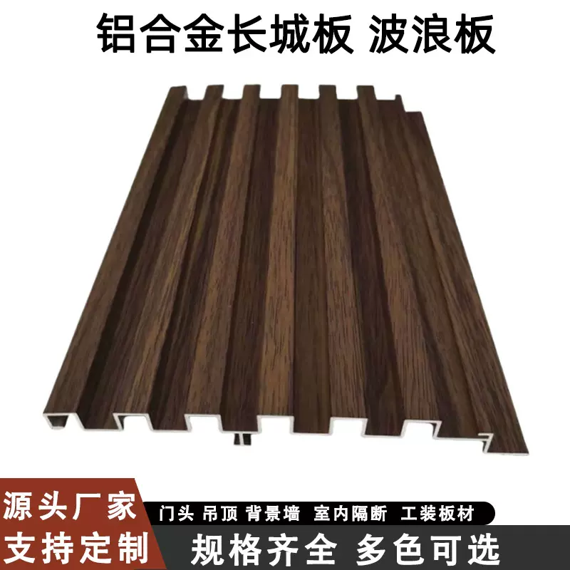 铝合金长城板门头幕墙波浪板铝型材装饰铝板阳极氧化铝材6063