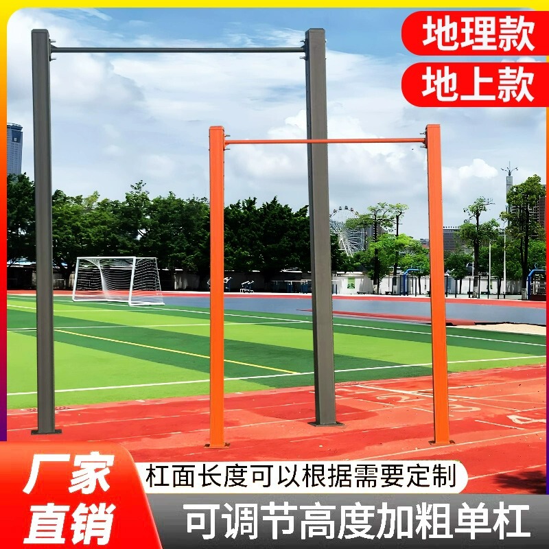 水平バー屋外調節可能な昇降懸垂高低バー屋外公園コミュニティ学校フィットネス機器広場|undefined