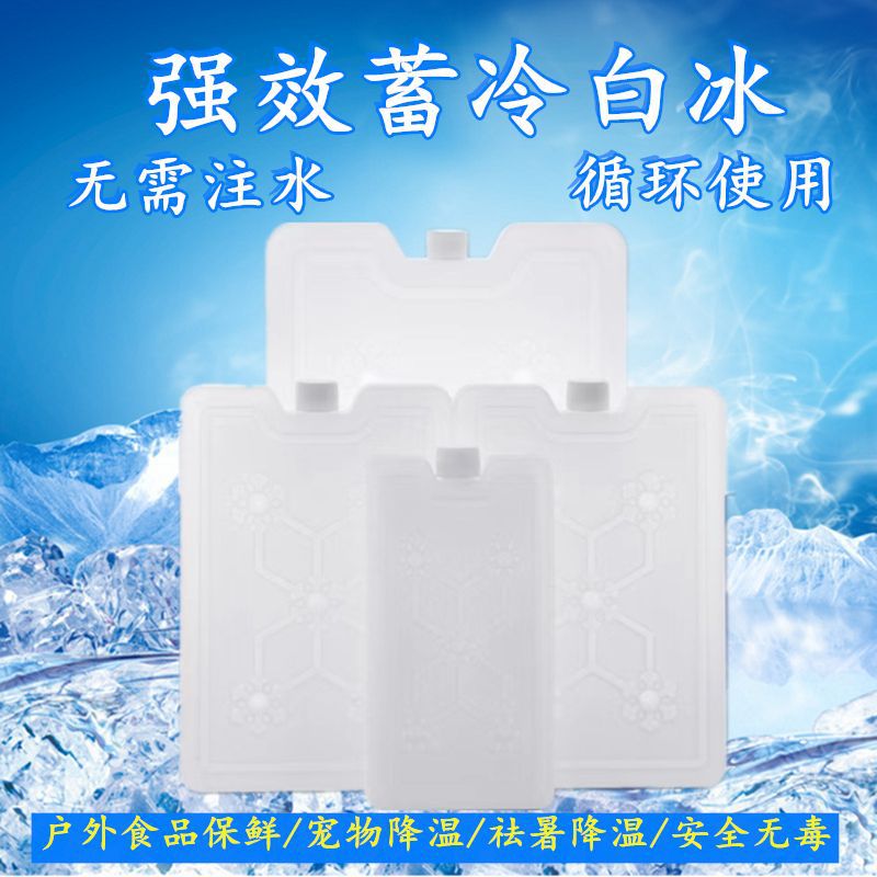 冰盒冰包白冰保温箱商用外卖摆摊食品冷藏冰板无需注水循鲜跨境