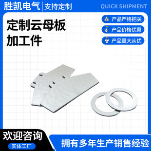 High Temperature Resistant Insulated Mica Board, Electric Furnace Golden Mica Board Processing, Can Be Made According to Drawings, Insulated Mica Board Wholesale