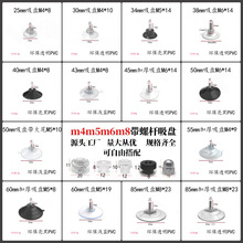 吸盘m4m5m6m8螺丝吸盘带螺杆pvc环保塑料透明强力吸玻璃卫浴挂钩