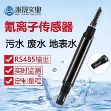 工业数字在线氰离子传感器RS485污水检测氰离子CN⁻电极探头