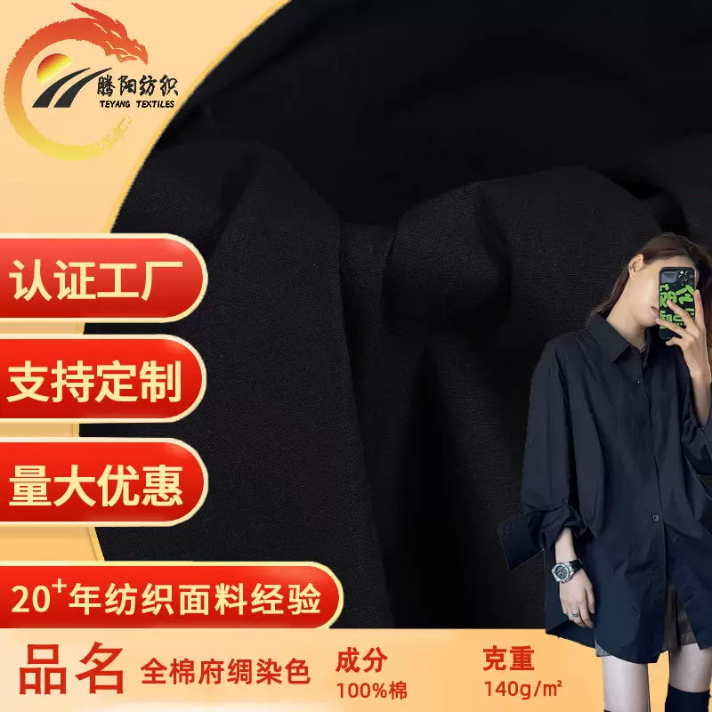 现货全棉府绸染色面料布衬衫连衣裙休闲服桌布府绸面料布批发价