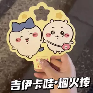 新款chiikawa吉伊卡哇烟花棒手持滤镜卡拍照打卡闪光透卡创意礼物