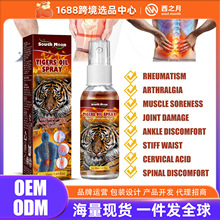 South Moon 虎标油喷雾 缓解身体关节膝盖不适外用按摩护理喷雾