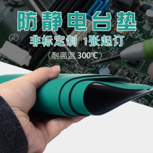 防靜電台墊綠色耐高溫膠皮墊實驗室工作台墊手機維修墊布橡膠板