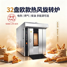 喆研热风旋转炉Hot Air Rotary Oven商用推车式面包旋转烤炉 跨境