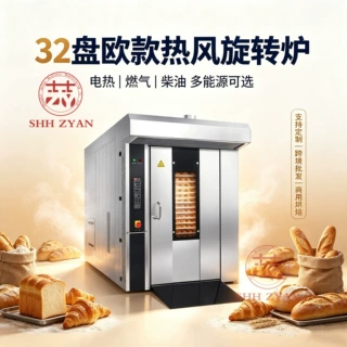 喆研热风旋转炉Hot Air Rotary Oven商用推车式面包旋转烤炉 跨境