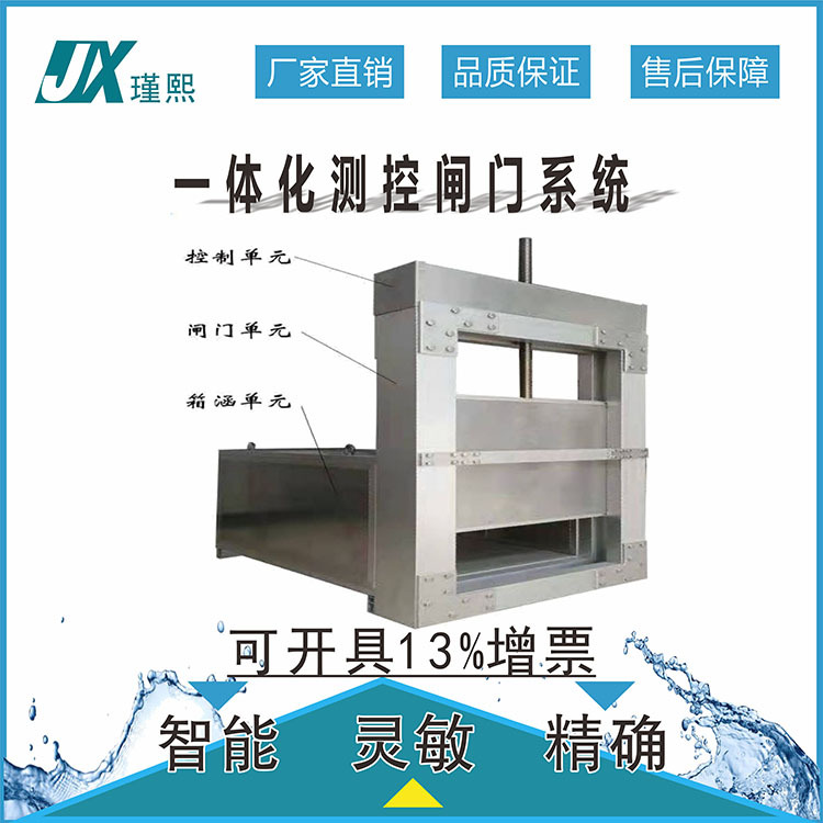 上海瑾熙水利测控一体化闸门 自动化 直升式 下卧式