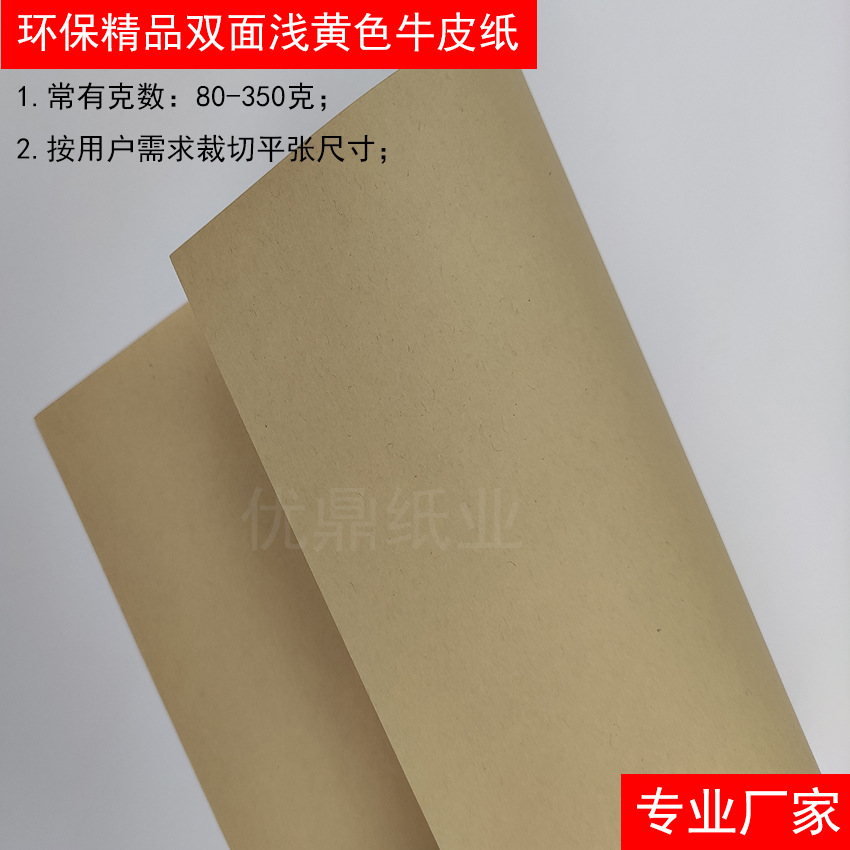 100克环保牛皮纸 200克双面光米黄色牛皮纸 全开250g浅黄牛皮纸