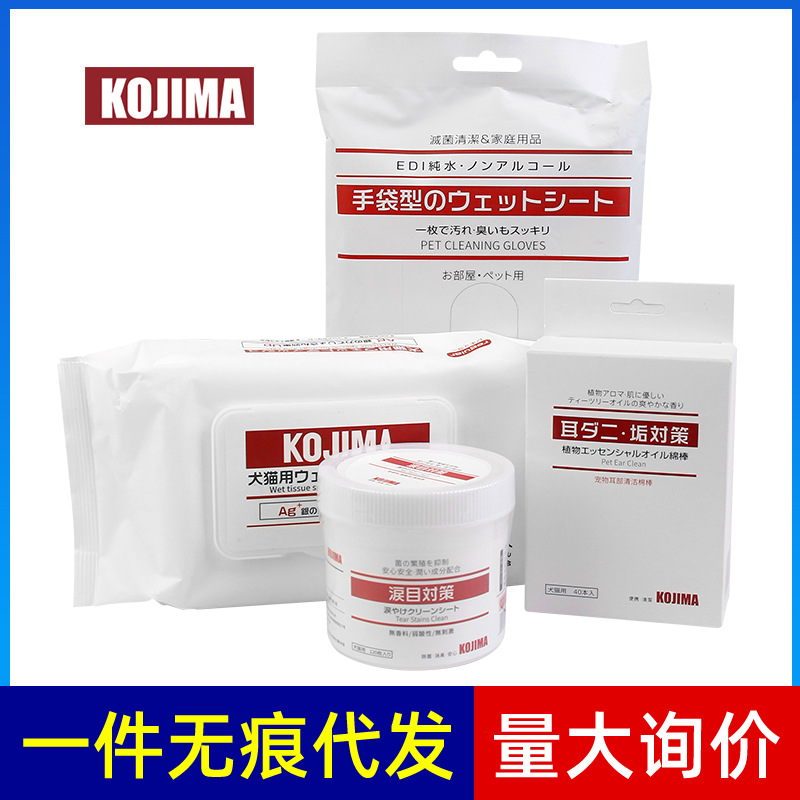 kojima宠物湿巾清洁用品猫咪狗狗眼部清洁牙刷牙膏手套免洗泡沫