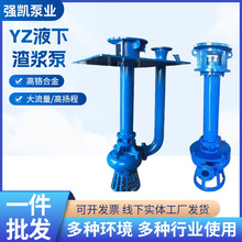 液下渣浆泵YZ立式渣浆泵排污无堵高铬合金抗腐蚀加长单双管渣浆泵