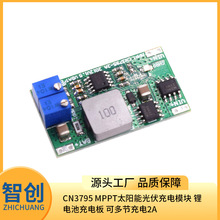 CN3795 MPPT̫��ܹ�����ģ�K �늳س�늰� �ɶ๝���2A